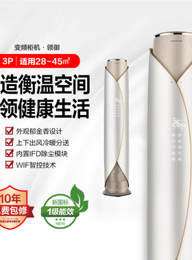 领御新一级立式空调Gree/格力 KFR-72LW/(72577)FNhAa-B1皓雪白