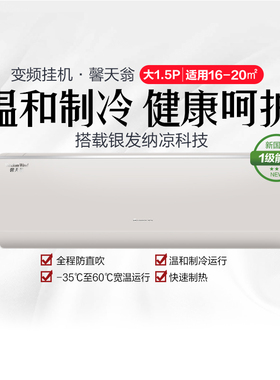 预售老人空调馨天翁变频1.5PGree/格力KFR-35GW/(35532)FNhAe-B1