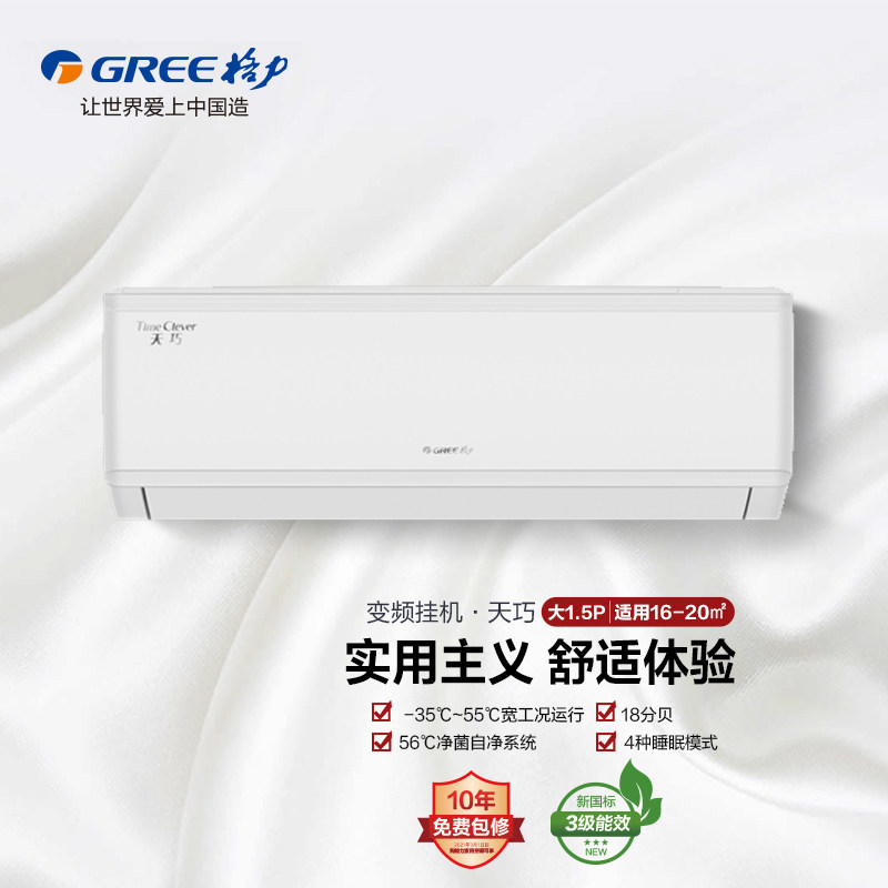 格力空调1.5匹3级天巧卧室空调壁挂实用KFR-35GW/(35531)FNhAa-B3