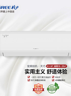 格力空调1.5匹三级能效