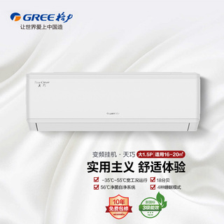格力空调1.5匹3级天巧卧室空调壁挂实用KFR-35GW/(35531)FNhAa-B3