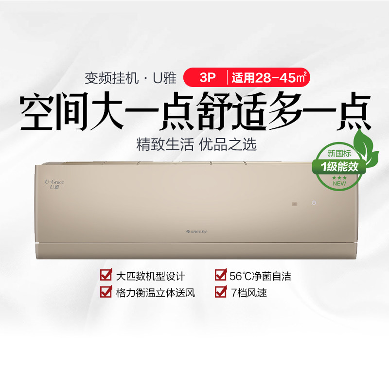 u雅新一级3匹壁挂空调gree/格力kfr-72gw/(72521)fnhcb-b1奢华金