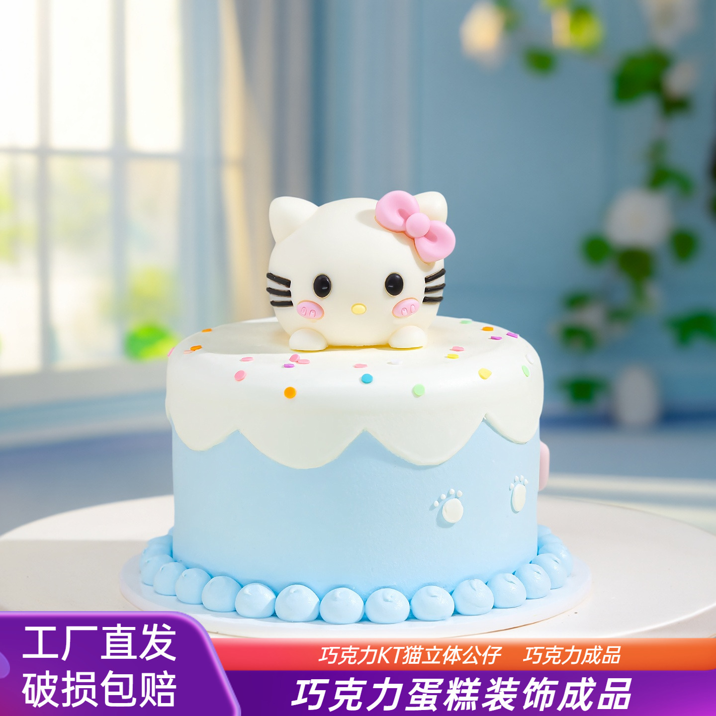 KT猫巧克力蛋糕装饰成品摆件