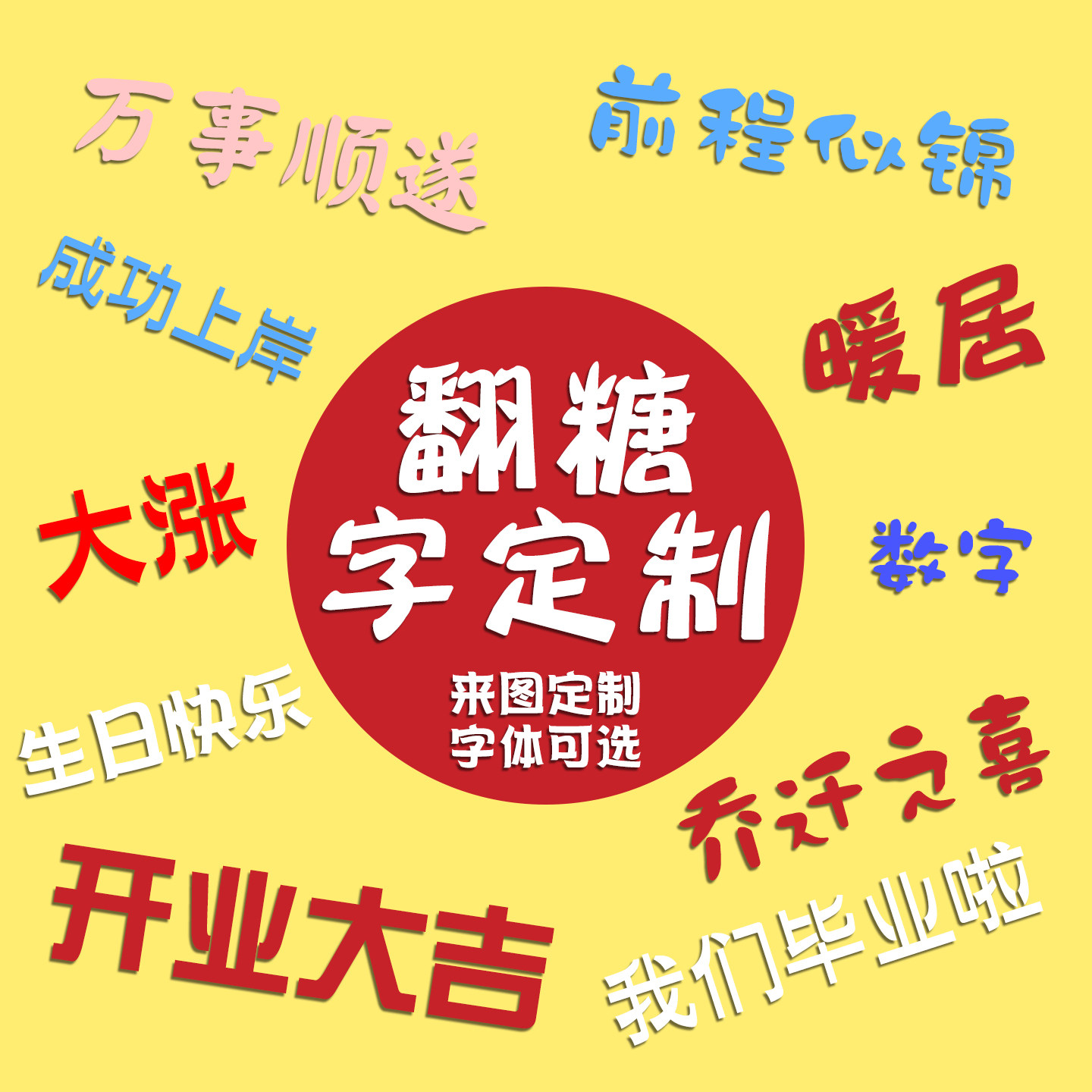 翻糖刻字定制蛋糕装饰成品可食用蛋糕摆件字体私人定制
