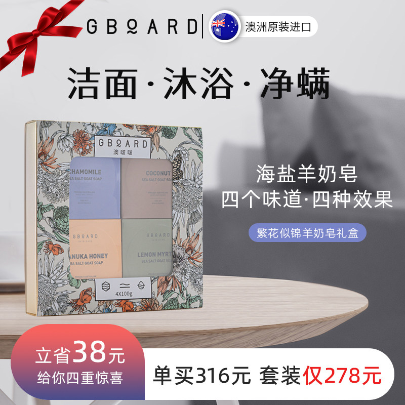 沐浴皂洁面皂礼盒套装洗脸除螨祛螨海盐洗澡4*100g澳洲进口澳啵啵