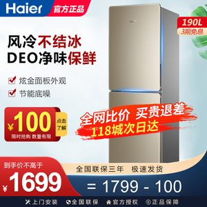 海尔电冰箱双两门风冷无霜小型家用升节能冰箱冷藏冻BCD-190WDPT