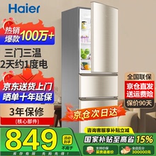 海尔三开门冰箱小型家用大容量冷藏冷冻宿舍寝室出租219升电冰箱
