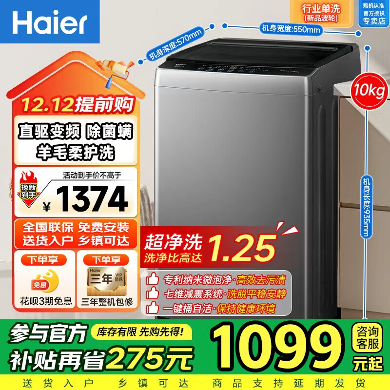 海尔全自动波轮8公斤洗衣机