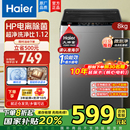 海爾大神童8kg公斤全自動租房家用一級洗衣機 政府換新補貼