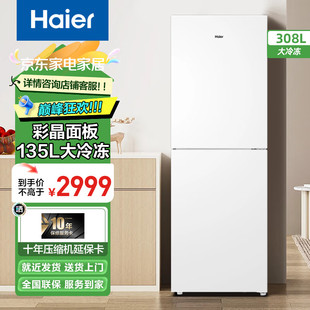 海尔308升两门二门双开门家用白色小户型彩晶净味一级无霜电冰箱