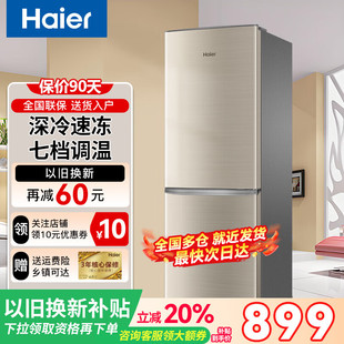 海尔三门家用节能小型电冰箱双门182升大容量219升租房官方旗舰