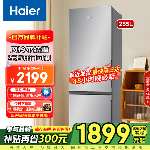 海尔电冰箱285双门小型一级