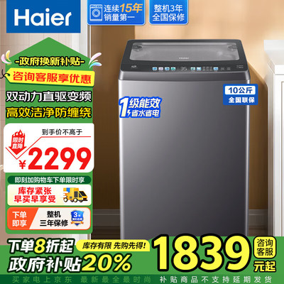 海尔10公斤直驱变频双动力防缠绕