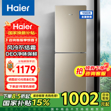 【政府补贴】海尔电冰箱190升两门风冷无霜小型家用省电官方旗舰