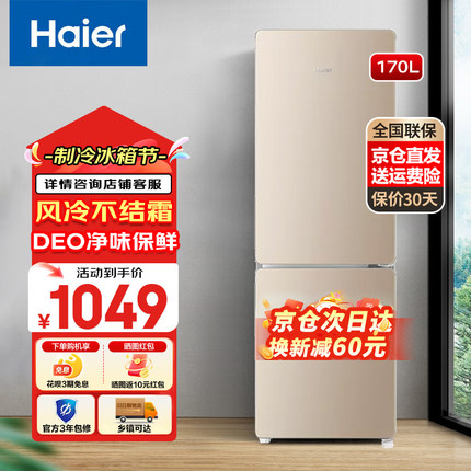 海尔电冰箱家用双开门170升风冷无霜省电小型两门租房超薄冰箱9