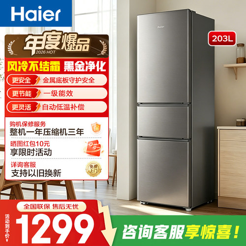 海尔203升冰箱两门冰箱家用小型