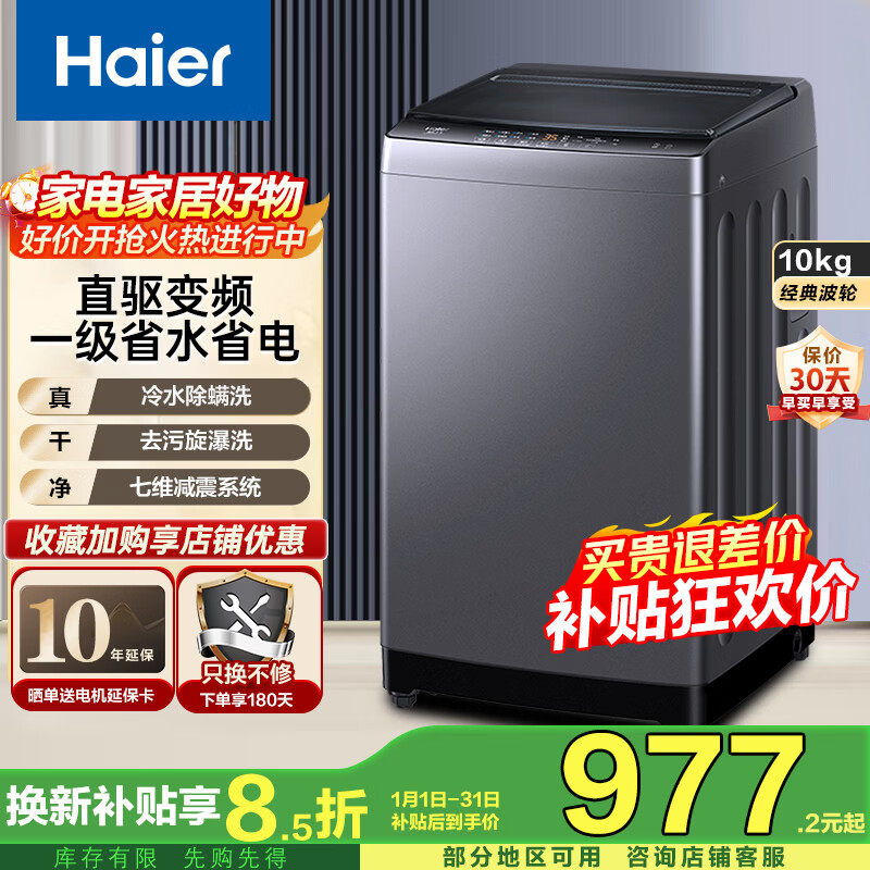 【直驱变频】海尔波轮洗衣机大容量家用全自动10kg除螨租房一级