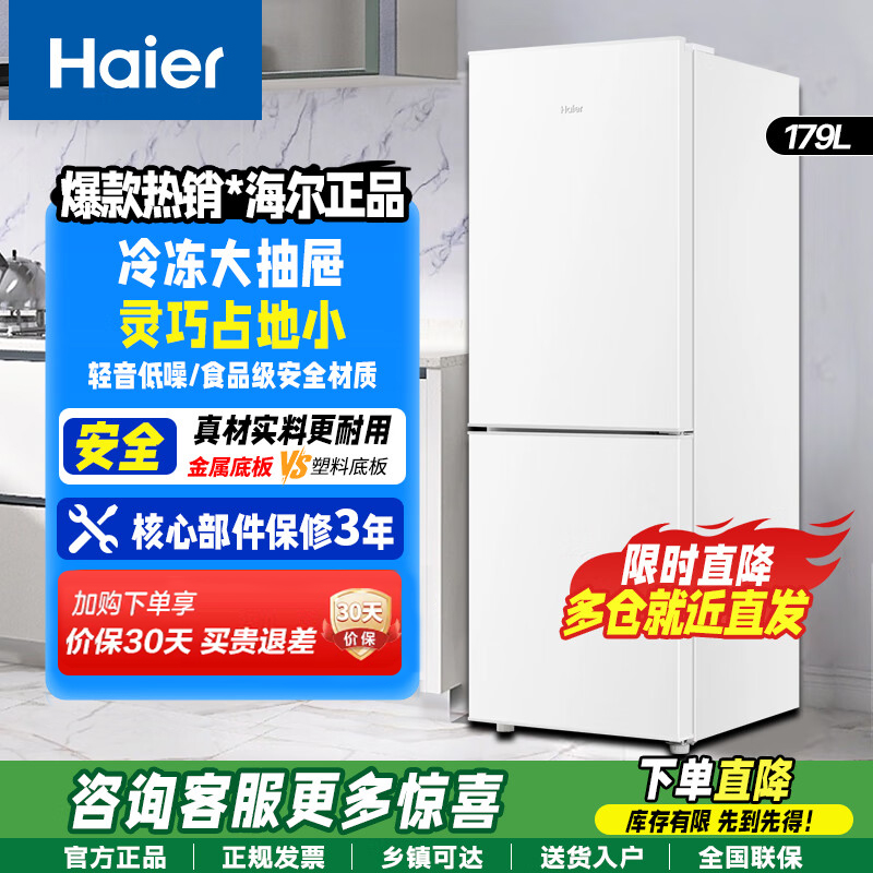 海尔179升双门家用冰箱