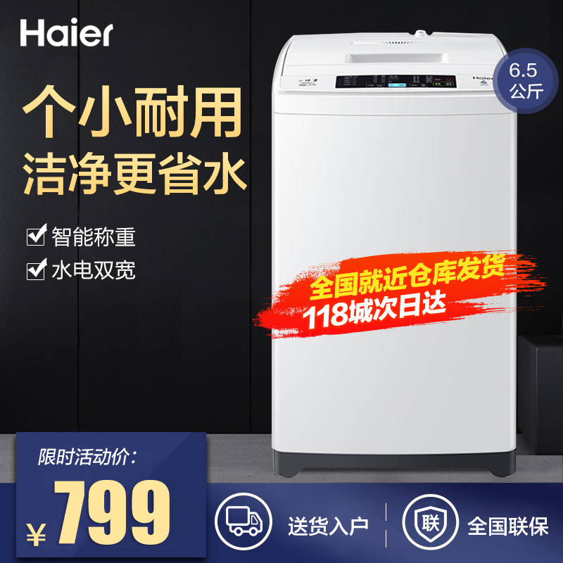 海尔洗衣机6.5/8/9/10公斤kg全自动家用租房定变频波轮大小型神童