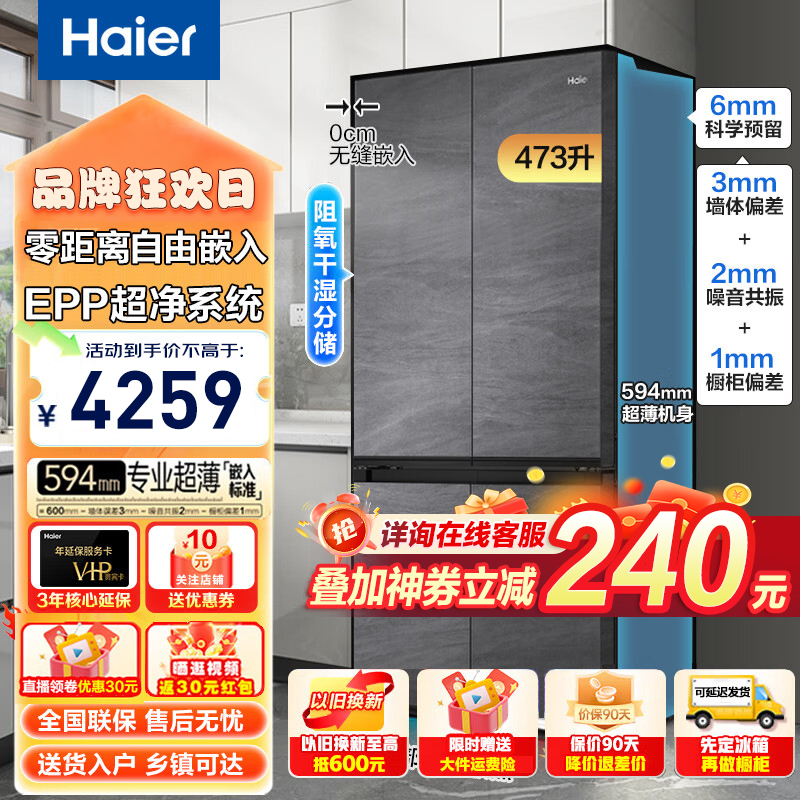 海尔零嵌风冷无霜冰箱十字门冰箱