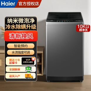 海尔洗衣机全自动波轮10公斤大神童洗衣机一级能效智能预约除菌