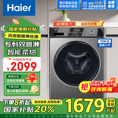 海尔滚筒洗烘洗衣机10公斤家用
