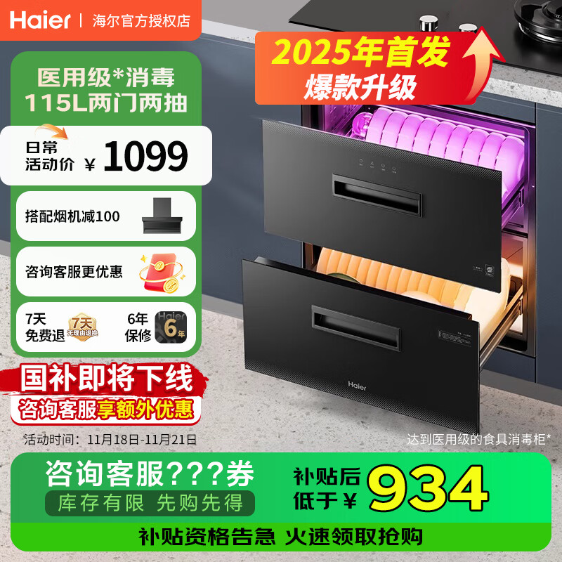 海尔碗筷消毒柜家用小型嵌入式厨房餐具消毒碗柜烘干一体机12LCS