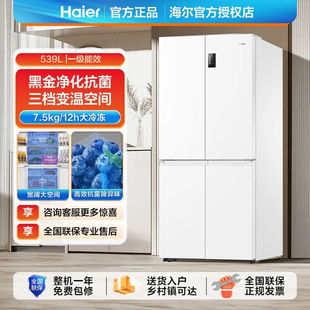 海尔盛宴539升十字对开四开双开白色风冷无霜家用电冰箱一级变频