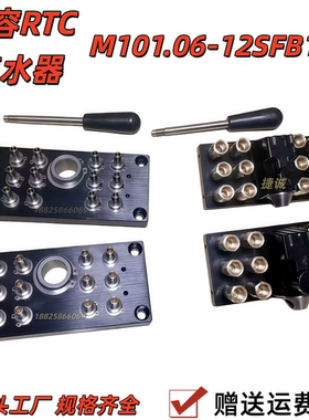 兼容RTC模具集水器6进6出M101.06-12SFB13集水块水管接头