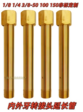 模具冷却运水管加长水嘴接头内外牙延长管JTW1黄铜不锈钢非标1/8
