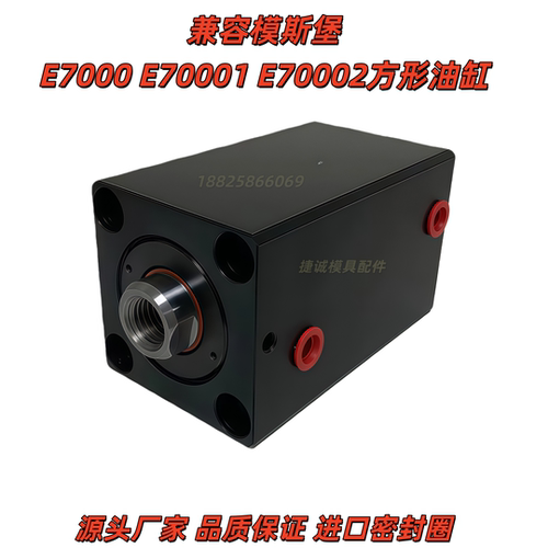 压方形油缸E7000/1/2模斯堡液