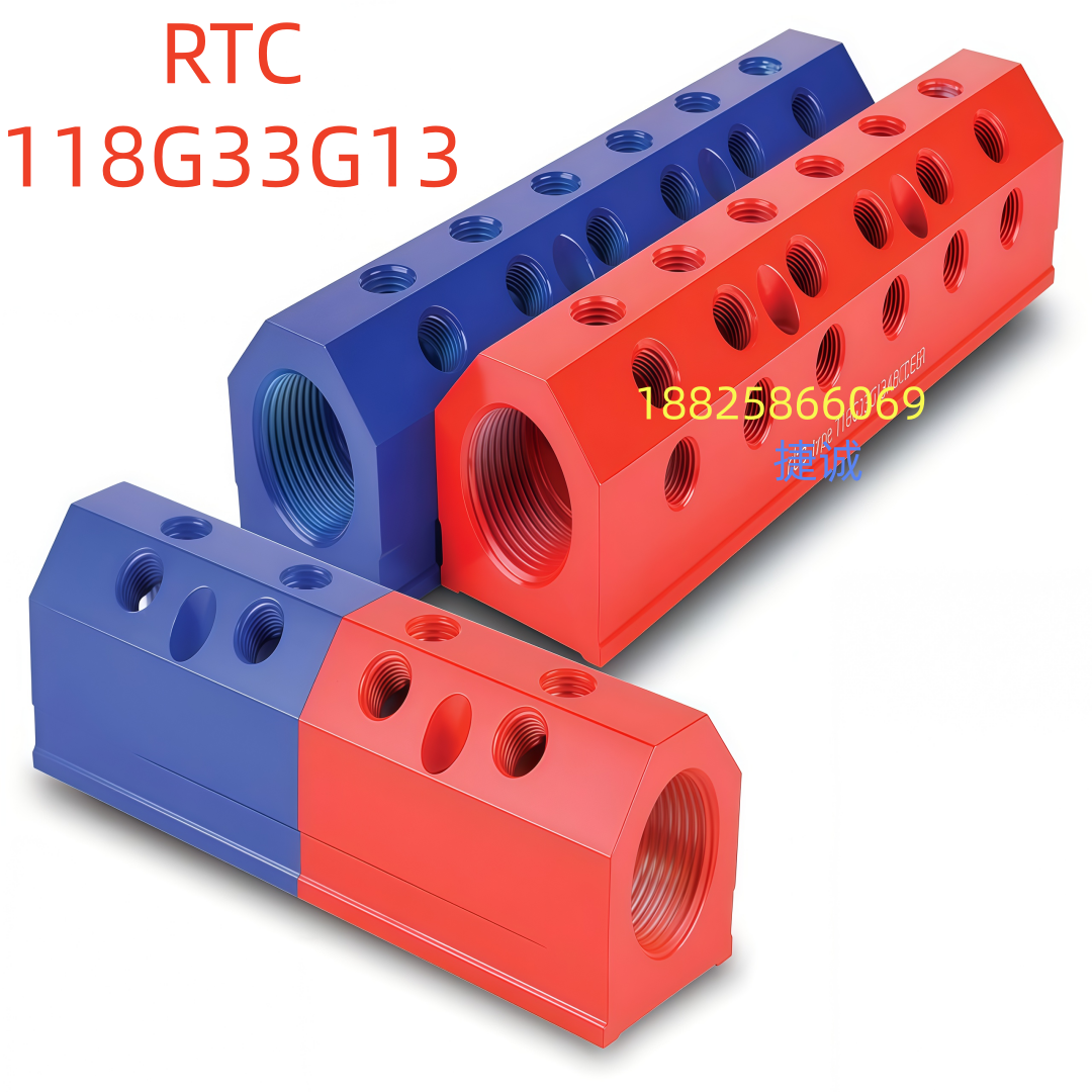 模具冷却运水接头集水块集水器RTC水排118 G33 G13ABCDE红蓝R/B