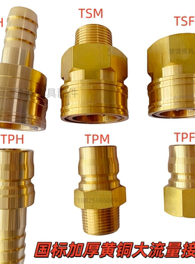 大流量黄铜加厚水管快速接头6TPM 8TSM 12TSF高温液压日东现货