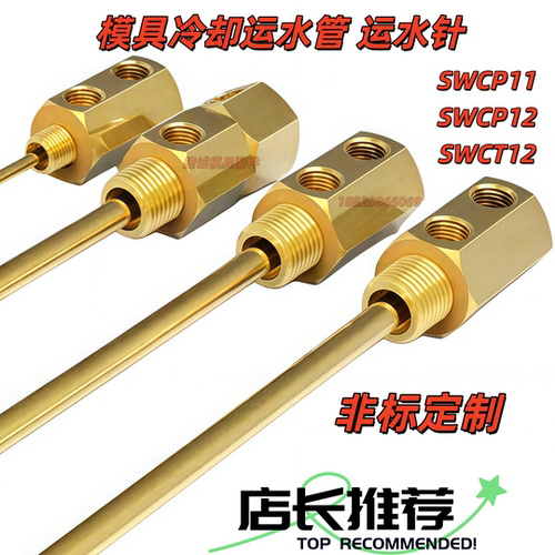 SWCP11运水针黄铜冷却管