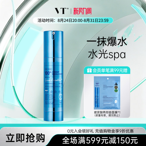 【微晶精华100】VT玻尿酸微针精华减黄收缩毛孔促渗水光肌女50ml