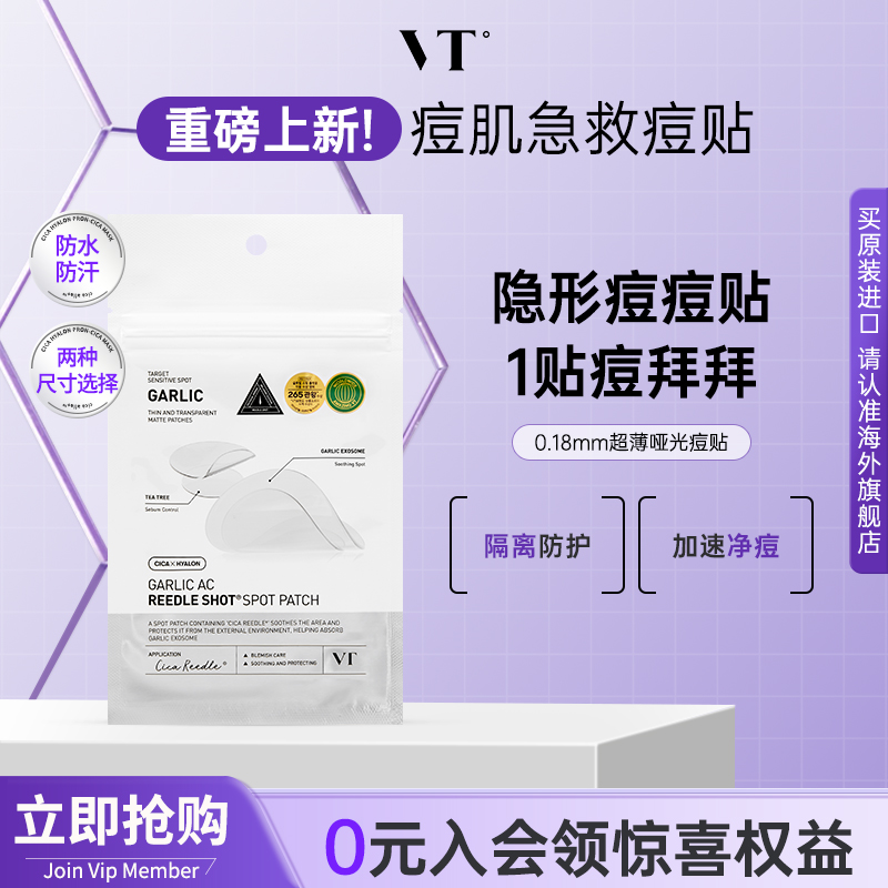 VT微针痘痘贴夏季轻薄防水防汗