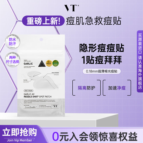 VT微针痘痘贴夏季轻薄防水防汗