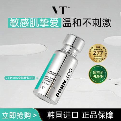 VT薇缔PDRN精华液屏障修护补水保湿滋润紧致焕发肌肤光泽赠品临期
