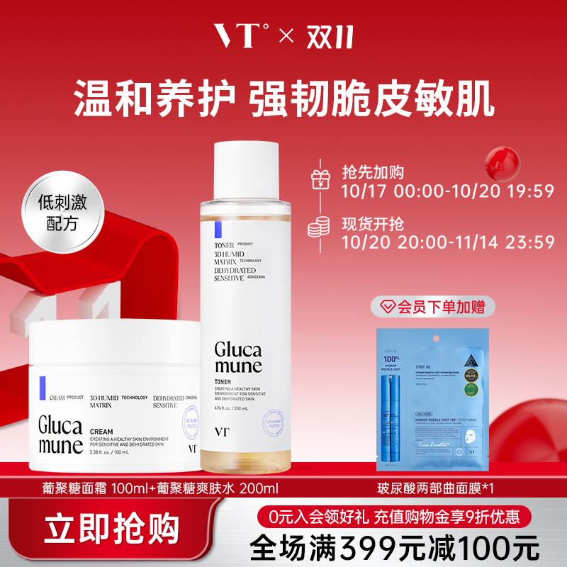 VT葡聚糖爽肤水敏感维稳湿敷舒缓面霜温和成分母婴可用乳韩国组合