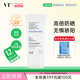 VT空气水感防晒霜美白抗皱阻隔紫外线SPF50 呵护敏感泛红肌PA