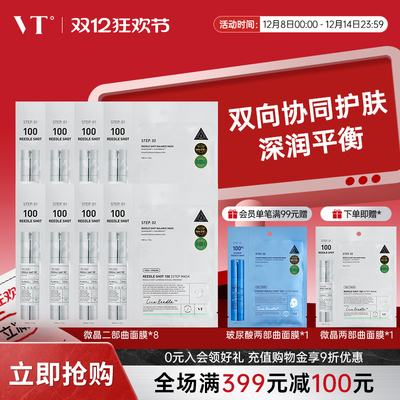VT微晶焕颜面膜二部曲补水保湿积雪草维稳促渗修护换季舒缓8片装