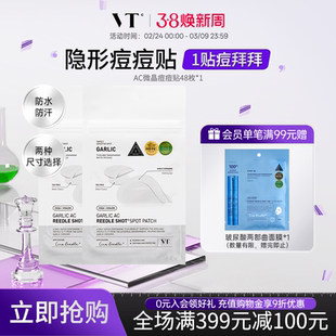 VT微晶痘痘贴96枚净痘舒缓透气不闷隔离污染可上妆防水防汗2袋装