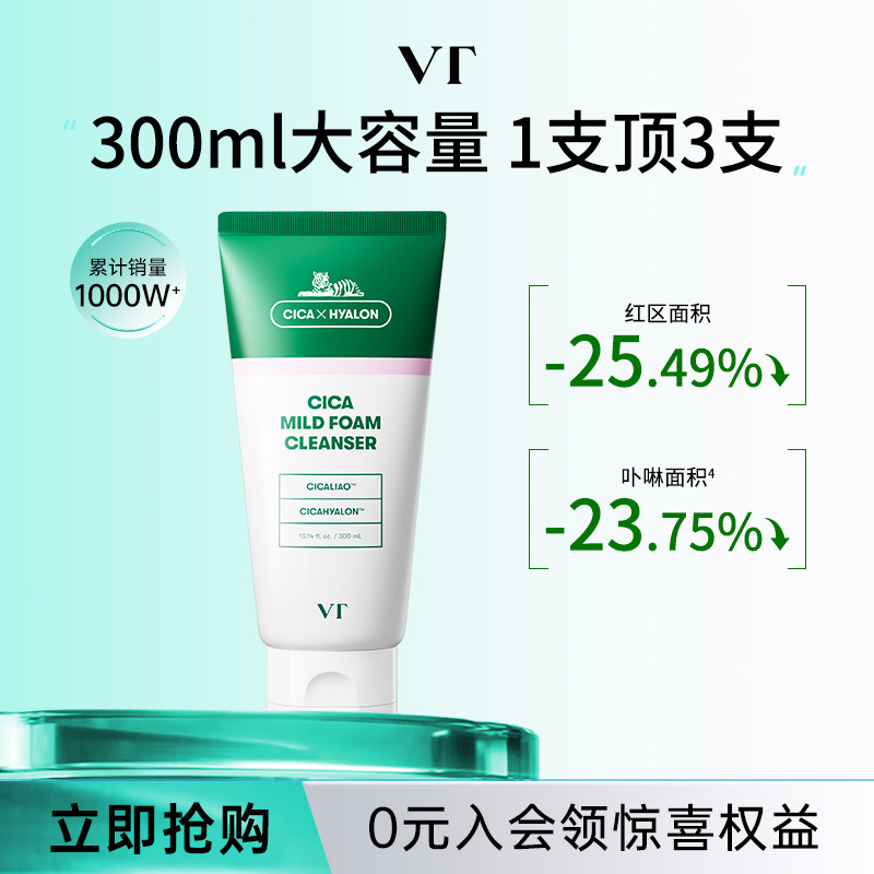 VT老虎洗面奶女补水保湿非氨基酸洁面乳深层清洁男女士泡沫旗舰店