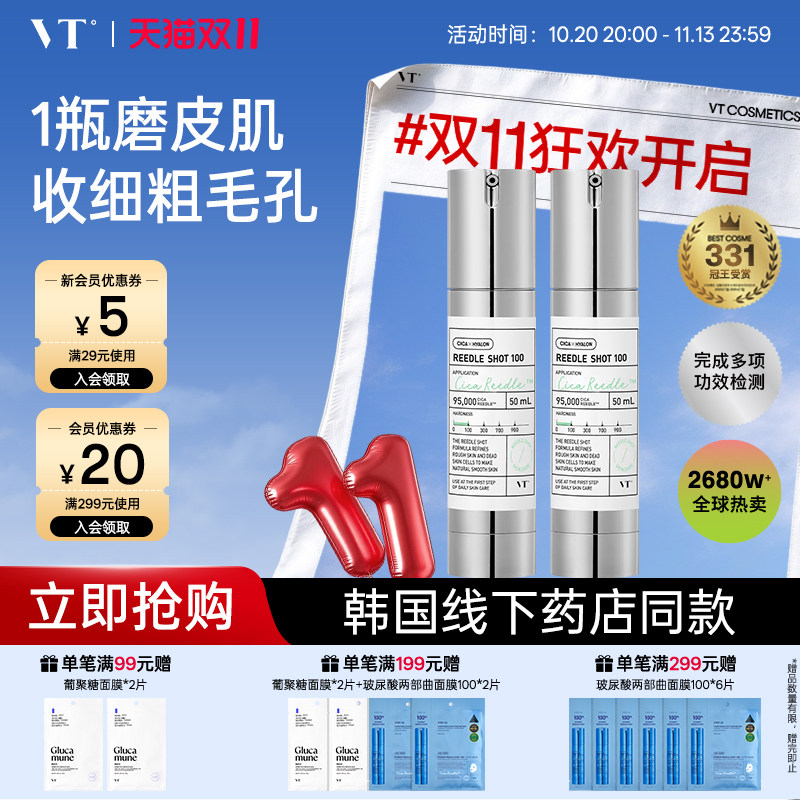 【微晶精华100】VT微针精华保湿提亮减黄收缩促渗毛孔扎扎精华女