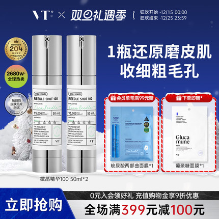 【微晶精华100】VT微针精华保湿提亮减黄收缩促渗毛孔扎扎精华女