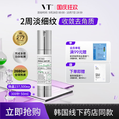 VT微晶精华300收缩毛孔补水保湿