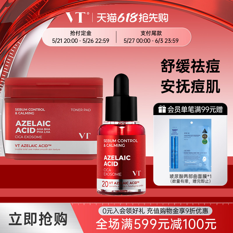 【618狂欢特惠】薇缔AZ舒缓安瓶精华痘痘肌湿敷精华护理棉片清洁