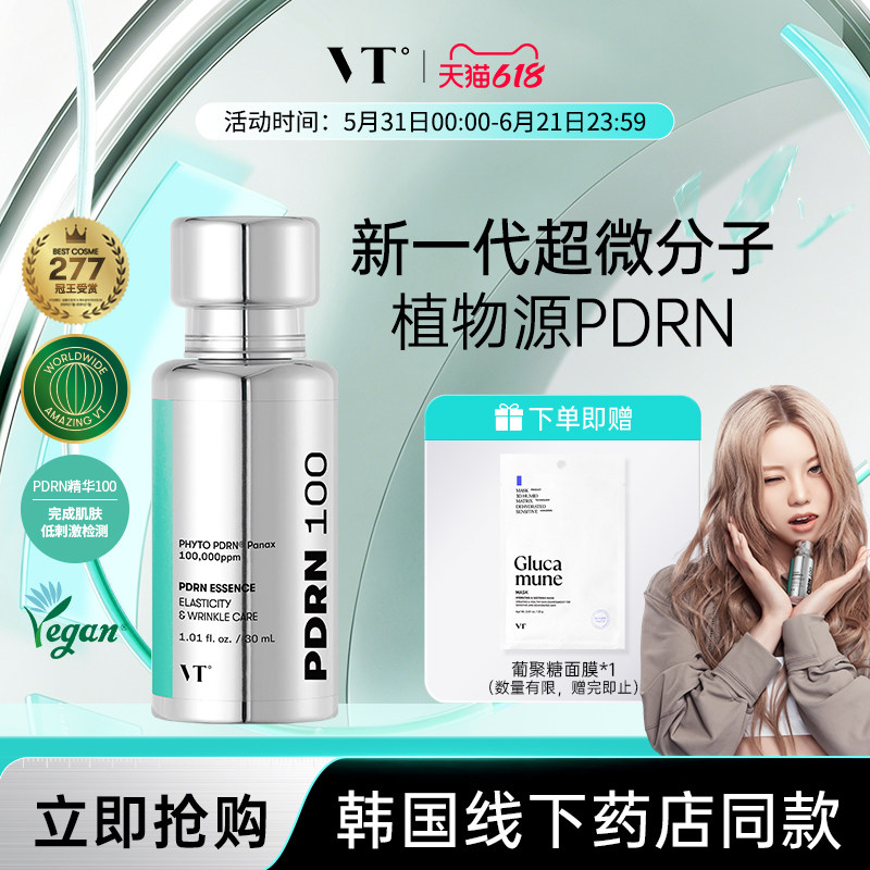 VT薇缔PDRN精华液屏障修护补水保湿滋润紧致焕发肌肤光泽100 30ml