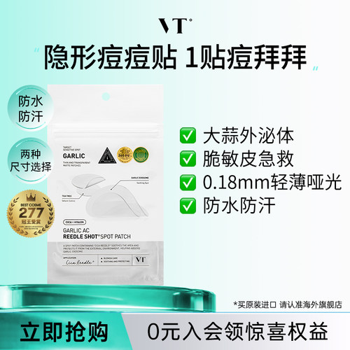 VT微针痘痘贴夏季轻薄防水防汗