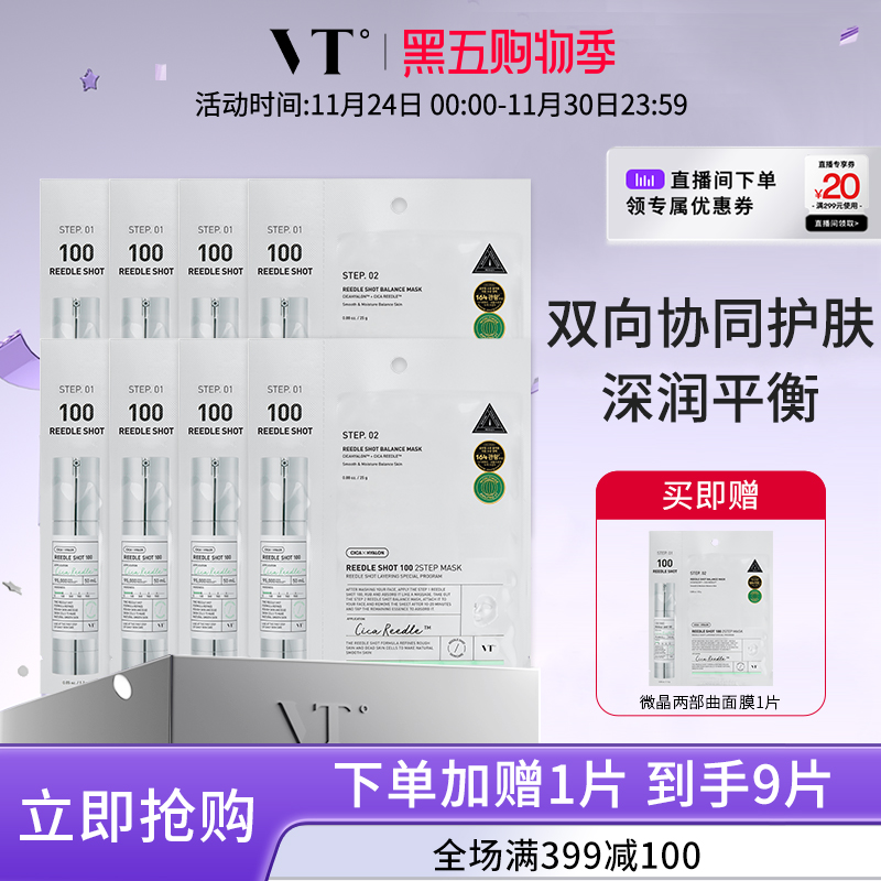 VT微晶焕颜面膜二部曲补水保湿积雪草维稳促渗修护换季舒缓8片装